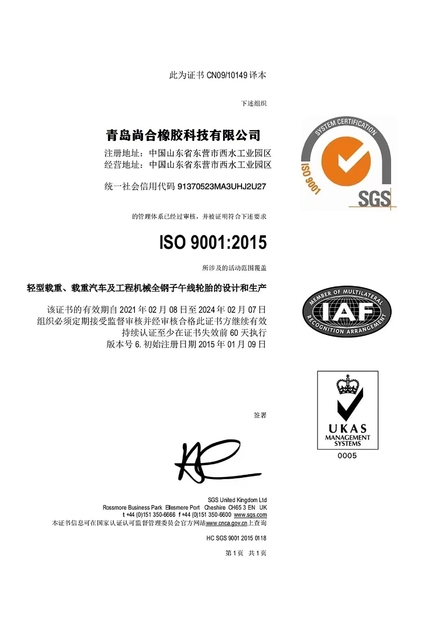 الصين Qingdao Shanghe Rubber Technology Co., Ltd الشهادات